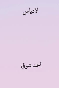 Paperback Ladias ( Arabic Edition ) [Arabic] Book