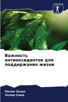 Paperback Важность антиоксиданто&# [Russian] Book