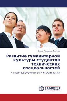 Paperback Razvitie Gumanitarnoy Kul'tury Studentov Tekhnicheskikh Spetsial'nostey [Russian] Book