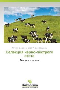 Paperback Selektsiya Chyerno-Pyestrogo Skota [Russian] Book
