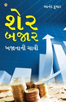 Paperback Share Bazar Khazane Ki Chabi in Gujarati (&#2742;&#2759;&#2736; &#2732;&#2716;&#2750;&#2736; &#2732;&#2716;&#2750;&#2728;&#2750;&#2728;&#2752; &#2714; [Gujarati] Book