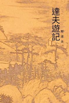 Paperback Journey of Duff Yu: Chinese International Edition [Chinese] Book