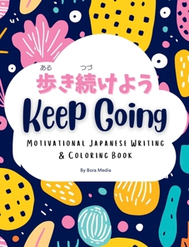 Hardcover Keep Going (&#27497;&#12365;&#32154;&#12369;&#12424;&#12358;): Motivational Japanese Writing & Coloring Book Inspirational Quotes with English Transla Book