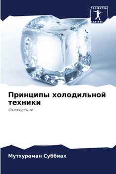 Paperback Принципы холодильной те& [Russian] Book