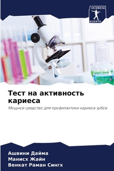 Paperback Тест на активность карие [Russian] Book