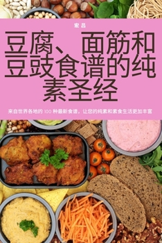 Paperback &#35910;&#33104;&#12289;&#38754;&#31563;&#21644;&#35910;&#35913;&#39135;&#35889;&#30340;&#32431;&#32032;&#22307;&#32463; [Chinese] Book