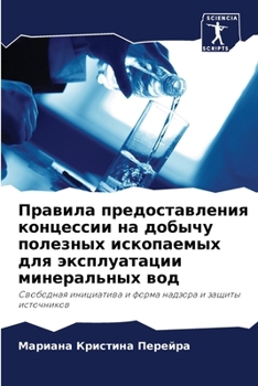 Paperback Правила предоставления & [Russian] Book