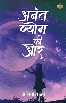 Paperback Anant Vyom Ki Or [Hindi] Book