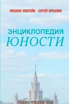 Paperback Encyclopaedia of Youth [Russian] Book