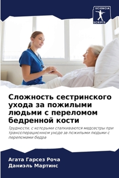 Paperback Сложность сестринского & [Russian] Book