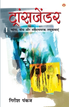 Paperback Transgender (ट्रांसजेंडर) [Hindi] Book