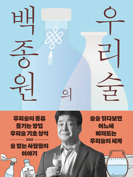 Paperback Baig Jong Won's Korean Alcohol [Korean] Book
