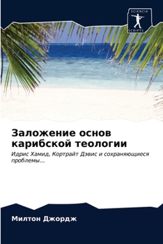 Paperback &#1047;&#1072;&#1083;&#1086;&#1078;&#1077;&#1085;&#1080;&#1077; &#1086;&#1089;&#1085;&#1086;&#1074; &#1082;&#1072;&#1088;&#1080;&#1073;&#1089;&#1082;& [Russian] Book