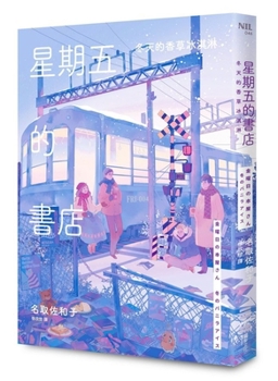 Bookstore Friday: Vanilla Ice Cream for Winter - Book  of the 金曜日の本屋さん #１