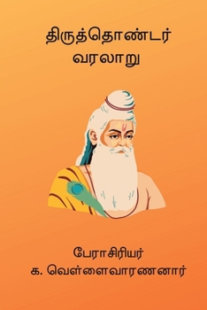 Paperback Thiruthondar Varalaru [Tamil] Book