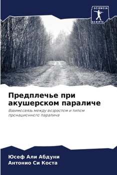 Paperback Предплечье при акушерск& [Russian] Book