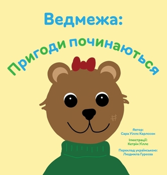 ???????: ??????? ??????????? (Ukrainian Edition)