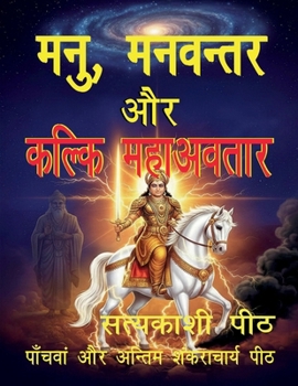 Paperback Manu, Manavantar aur Kalki Mahavatar [Hindi] Book