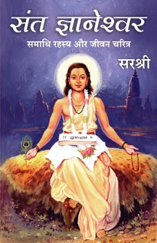 Paperback Sant Gnyaneshwar - Samadhi Rahasya Aur Jeevan Charitra (Hindi) [Hindi] Book