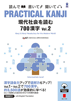 Paperback Practical Kanji Intermediate700 Vol.2 [Japanese] Book
