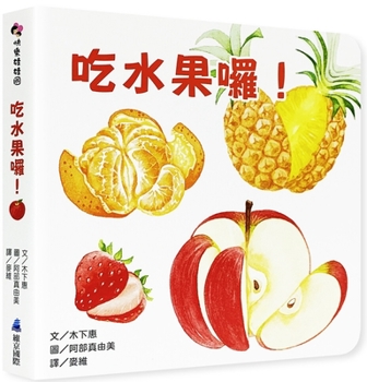 Hardcover Let's Eat Fruit! [Chinese] Book