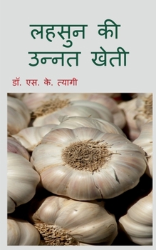 Paperback Improved Cultivation of Garlic / लहसुन की उन्नत खेती [Hindi] Book