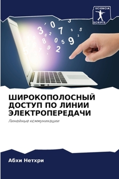 Paperback ШИРОКОПОЛОСНЫЙ ДОСТУП П& [Russian] Book