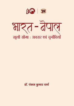 Bharat-Nepal Khuli Seema: Awasar Evam Chunautiyan (Nepal - India Open Borders: Problems and Prospects) "भारत-न