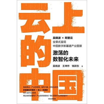 Paperback China on the Cloud [Chinese] Book