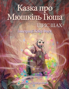 Paperback Казка про Мюшкіль Гюша [Ukrainian] Book