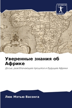 Уверенные знания об Афри