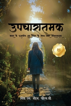 The Healing (Hindi Version): My Pilgrimage with Tagore, India's Revered Teacher (Hindi Edition)