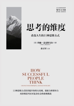 Paperback 思考的维度：改变人生的11种思维方式 [Chinese] Book