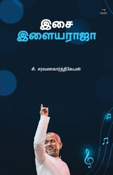 Isai Illayaraja (Tamil Edition)