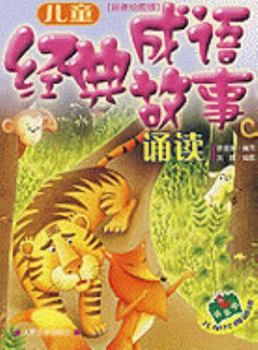 Er Tong Jing Dian Cheng Yu Gu Shi Song Du ( Pin Yin Hui Hua Ban