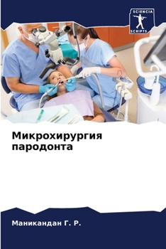 Paperback Микрохирургия пародонт&# [Russian] Book