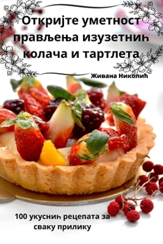 Paperback Откријте уметност прављ& [Serbian] Book