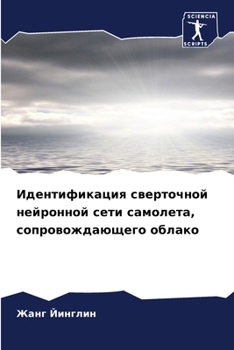 Paperback Идентификация сверточн&# [Russian] Book