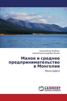 Paperback Maloe i srednee predprinimatel'stvo v Mongolii [Russian] Book