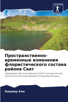 Paperback Пространственно-времен&# [Russian] Book
