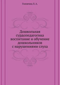 Paperback Doshkol'naya surdopedagogika vospitanie i obuchenie doshkol'nikov s narusheniyami sluha (Russian Edition) [Russian] Book