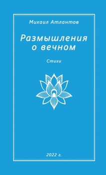 Paperback Razmyshleniya o vechnom [Russian] Book