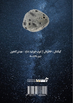 Paperback The galaxy has no memory of the sunset [Persian] Book