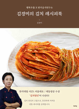 Paperback Kimchi Recipe Book [Korean] Book