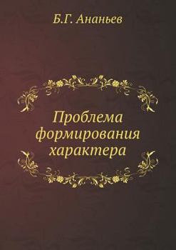 Paperback Проблема формирования х& [Russian] Book