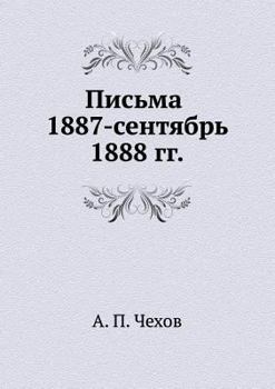 Paperback Письма 1887 - сентябрь 1888 гг. [Russian] Book