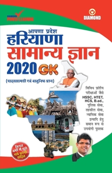 Paperback Haryana Samanya Gyan 2020 (&#2361;&#2352;&#2367;&#2351;&#2366;&#2339;&#2366; &#2360;&#2366;&#2350;&#2344;&#2381;&#2351; &#2332;&#2381;&#2334;&#2366;&# [Hindi] Book