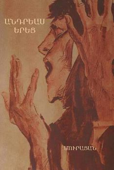 Paperback Անդրեաս երեց [Armenian] Book