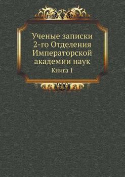 Paperback Ученые записки 2-го Отделk [Russian] Book
