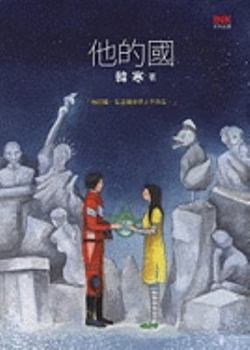His kingdom - Book #8 of the 韩寒文集